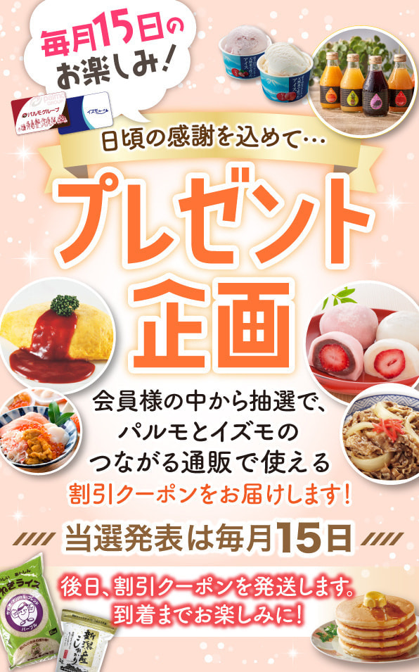 プレゼント企画