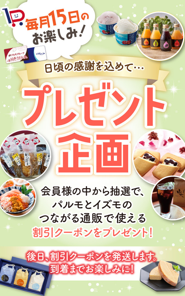 プレゼント企画