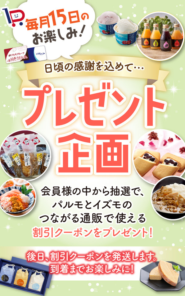 プレゼント企画