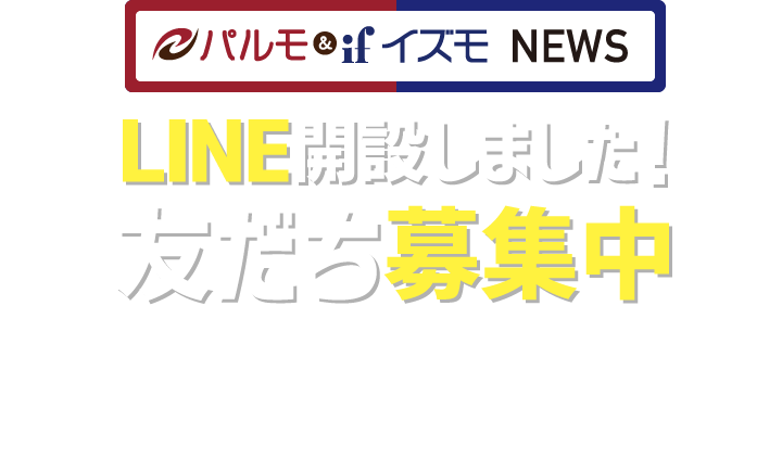 LINE開設しました！友だち募集中最新イベント情報や オンラインショップのご案内などお届けします！