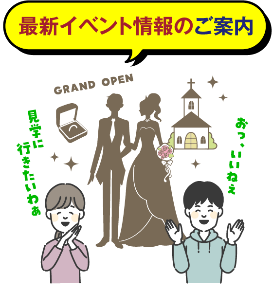 最新イベント情報のご案内