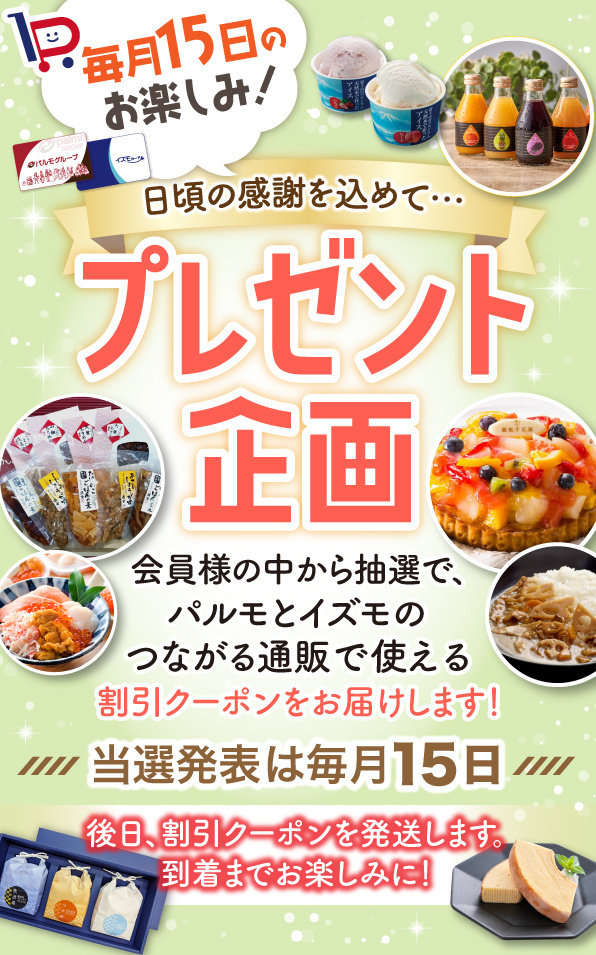 プレゼント企画