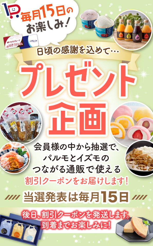 プレゼント企画