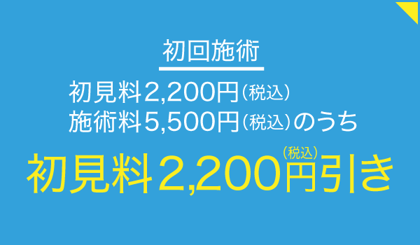 からだ回復センター湖西