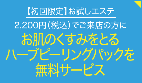 メナードフェイシャルサロンステイ
