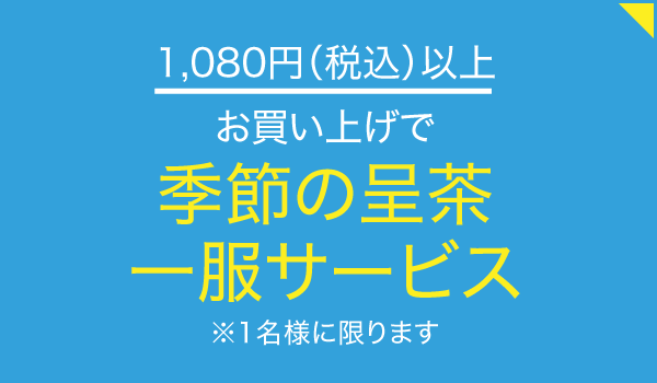 株式会社 葵製茶