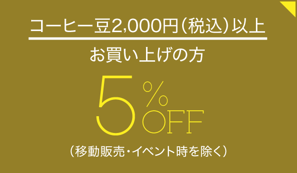 Specialty Coffee（スペシャリティ コーヒー） 蒼