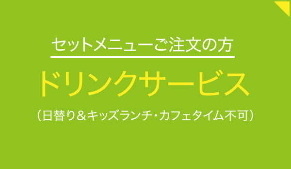 カフェ＆レストラン トイボックス