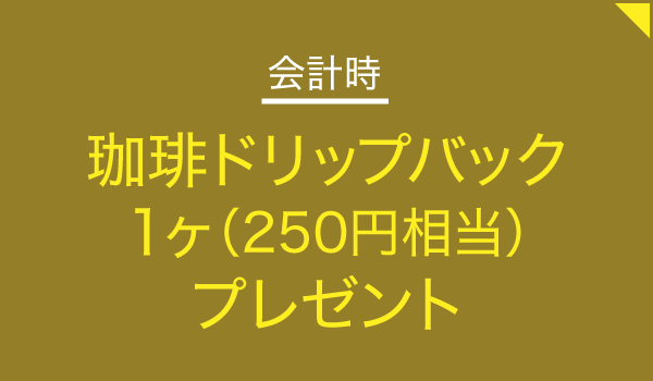 Seto Coffee（セトコーヒー）