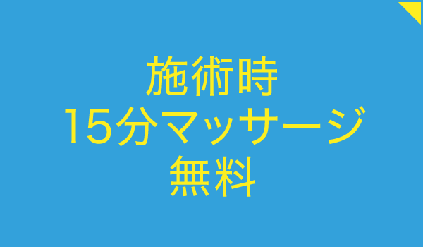 こころ整骨院