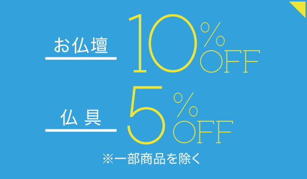お線香・お仏壇のパルモ 安城店
