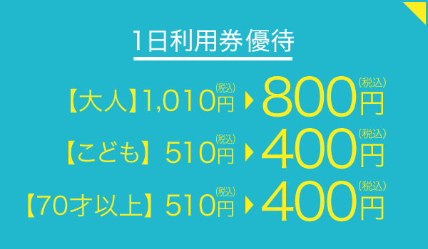 静岡市ふれあい健康増進館ゆらら