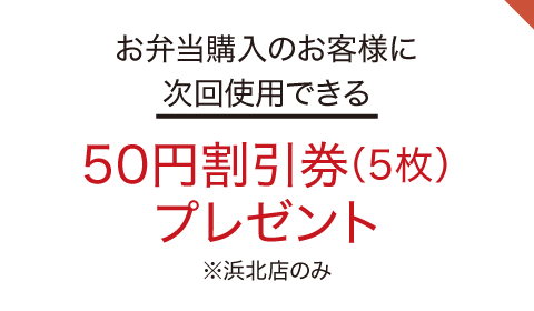 本家かまどや 浜北店