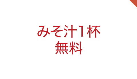 まいどおおきに食堂