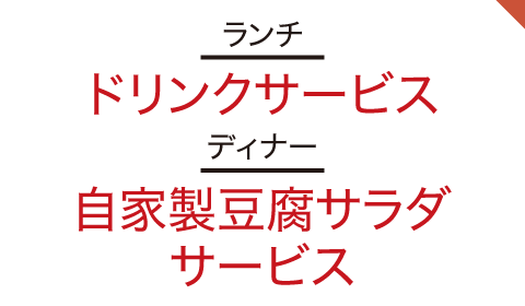 旬菜庵 いつき