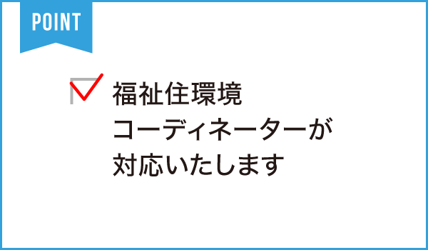有限会社 永田建築 バリアフリーデザイン一級建築士事務所