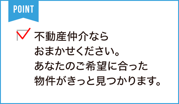不動産仲介のムツミ(有限会社睦美)
