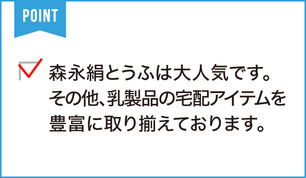 株式会社森乳東海 岡崎営業所