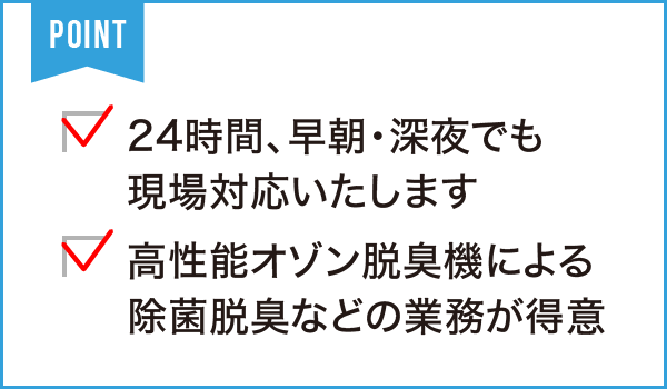 株式会社 みどりの丘(生前整理、遺品整理、ゴミ屋敷片付け、消臭除菌)
