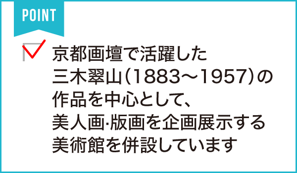 駿府大御所刀工館 (併設)三木翠山と美人画館