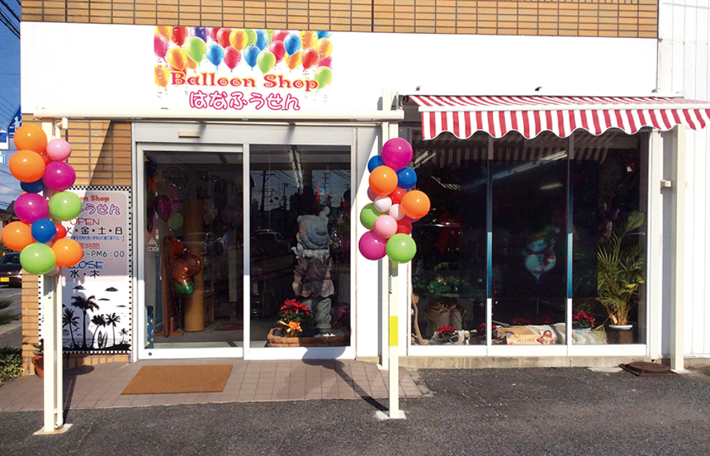 Ballon sho（バルーンショップ）はなふうせん