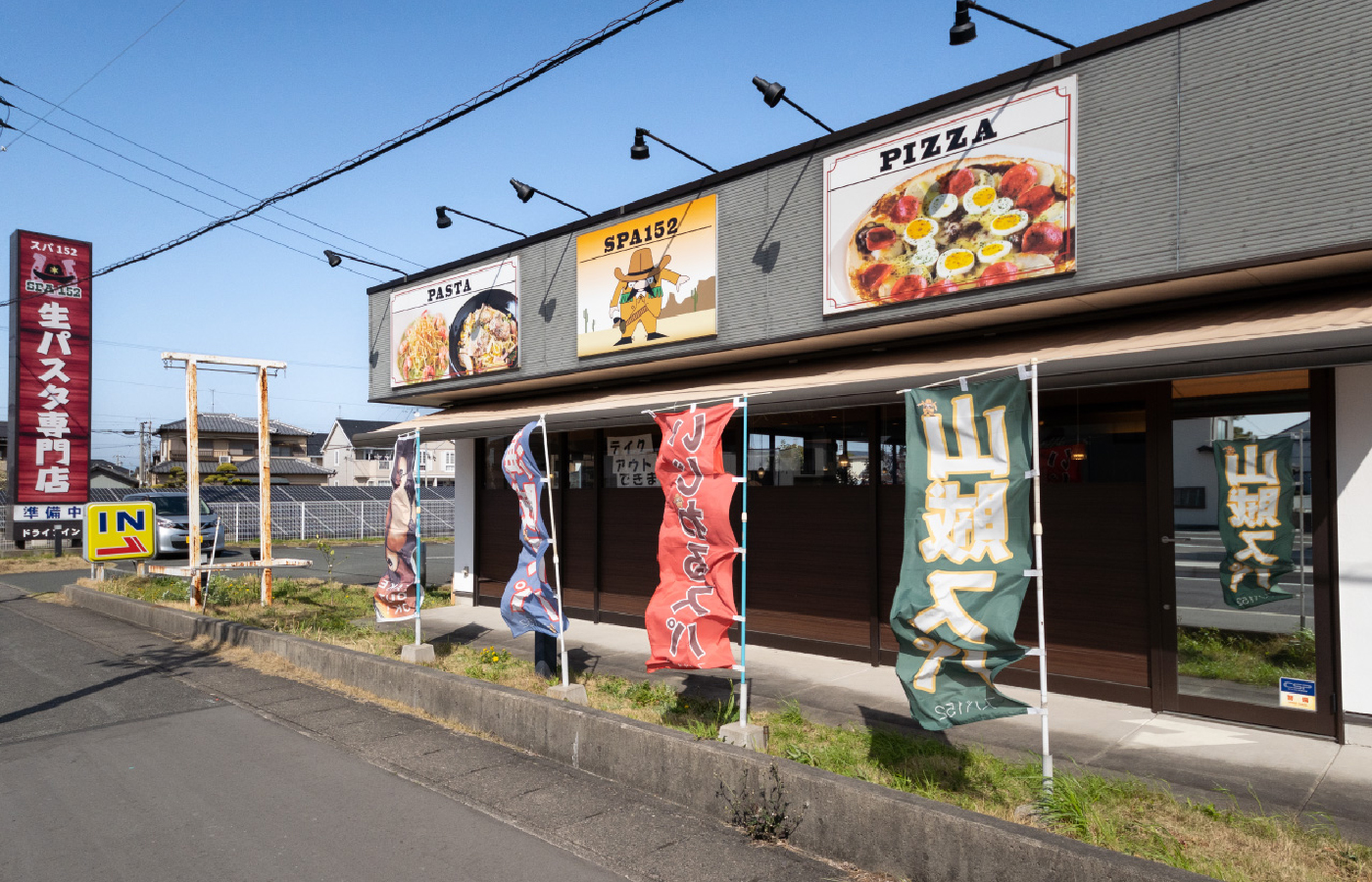 生パスタ専門店 スパ152