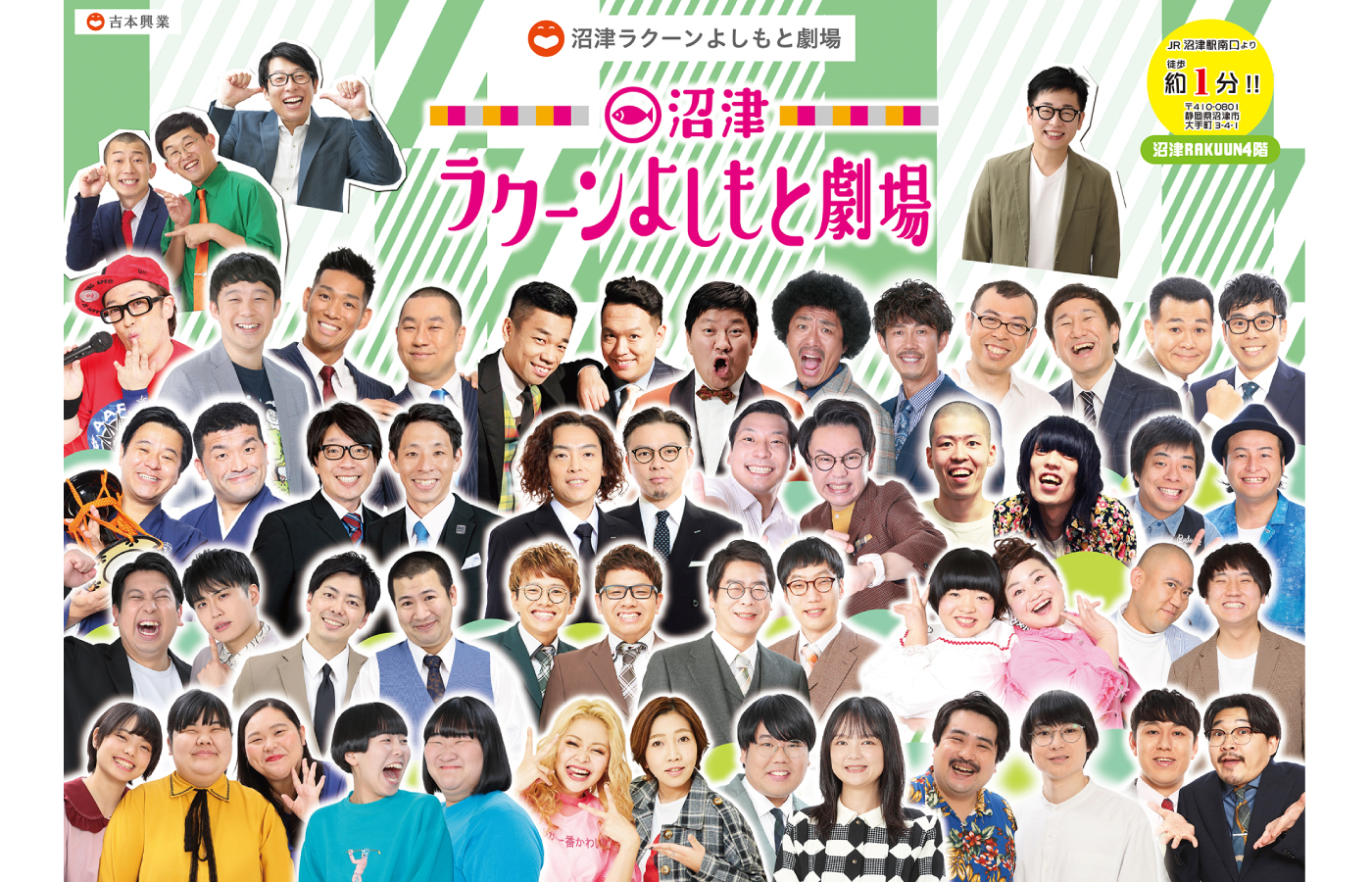 沼津ラクーンよしもと劇場