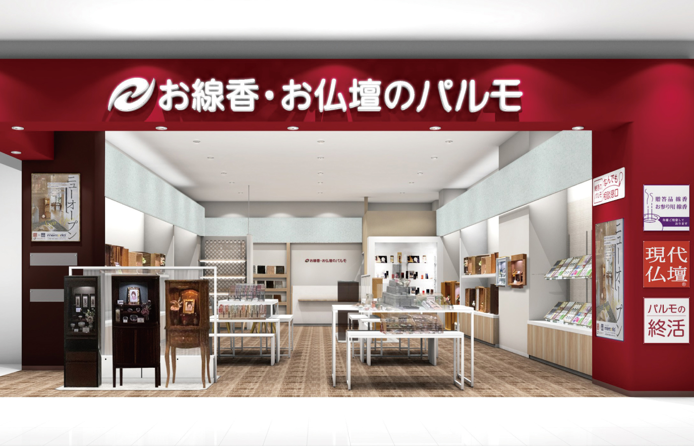 お線香・お仏壇のパルモ 安城店