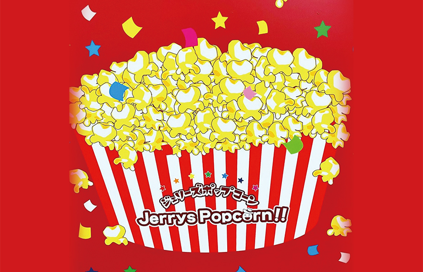 Jerrys popcorn 奏