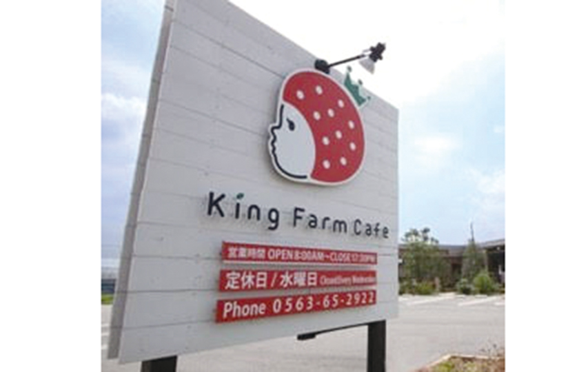 King Farm Cafe（キングファーム カフェ）