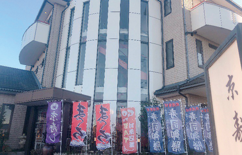 （有）京寿し
